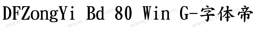 DFZongYi Bd 80 Win G字体转换